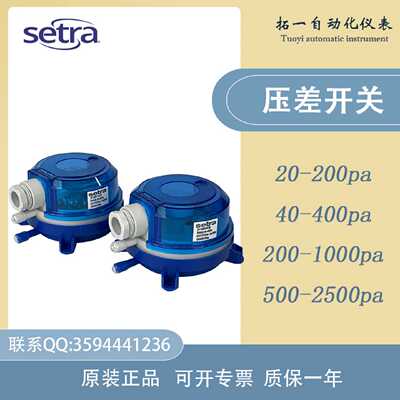 议价西特SETRA压差开关 241系列2411MR1PACM 2411MR2PACP/MR3/MR4