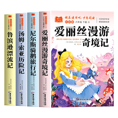 爱丽丝漫游奇境记六年级下册必读