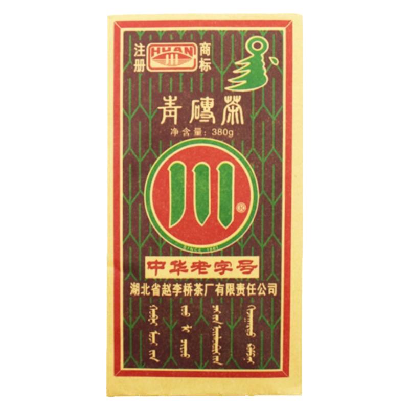 砖茶内蒙赵李桥川字青砖茶内蒙古老专茶蒙古黑砖奶茶奶黑砖茶包邮