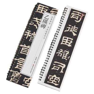 正版乙瑛碑隶书毛笔字帖经典碑帖