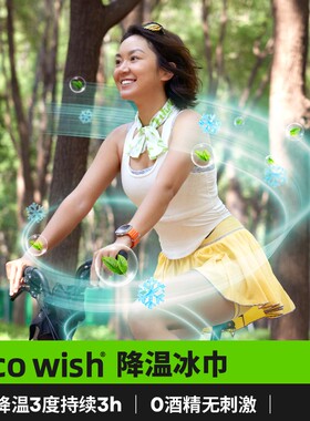 ecowish超大降温冰巾 降温33h去汗舒爽可复用户外清洁母婴安全