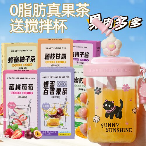 送搅拌杯蜂蜜柚子柠檬百香果蜜桃草莓乌梅果茶冲饮小包装饮品