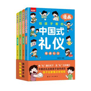 给孩子看的漫画中国礼仪全4册5-12岁让孩子轻松掌握中华传统礼仪餐桌社交公共生活礼仪规范儿童行为习惯孩子也要懂点老规矩漫画版
