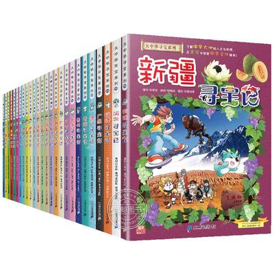 正版大中华寻宝记全套28册漫画书