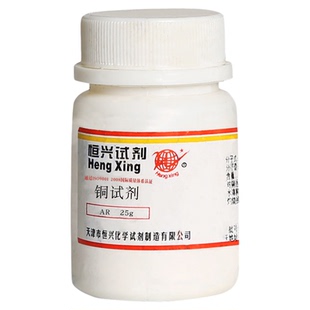 恒兴铜试剂AR25g分析纯化学试剂 工业实验二乙基二硫代氨基甲酸钠