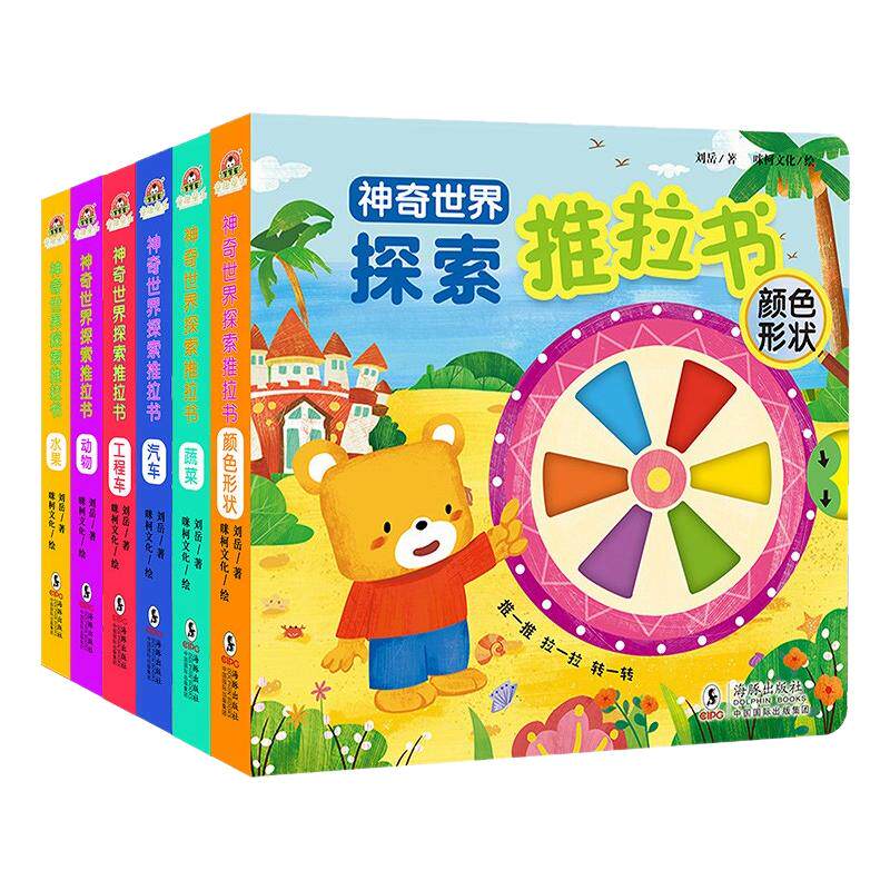 麦芽小达人点读配套书神奇世界探索推拉书全套6册1-2-3岁宝宝书籍益智启蒙认知揭秘翻翻立体书亲子早教启蒙书趣味机关书