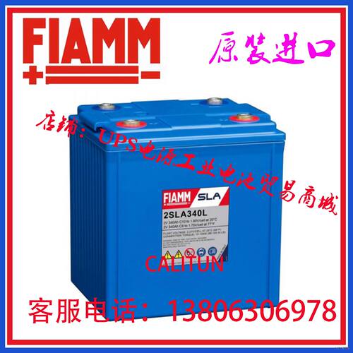 意大利FIAMM蓄电池2SLA340L2V340AH免维护长寿命医疗精密仪器