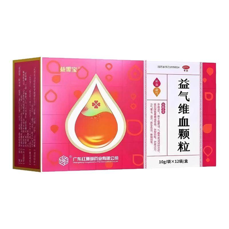 [益雪宝]益气维血颗粒10g*12袋/盒