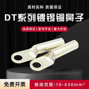 185 240平方接线端子紫铜接头铜线耳 镀锡DT铜鼻子16