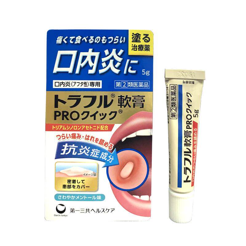 第一三共口内炎软膏5g口腔溃疡复发性日本疼痛缓解药膏进口原装
