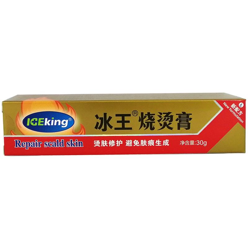冰王烧烫膏油溅开水烫伤烧伤药儿童祛疤膏晒后晒伤口防感染修复膏