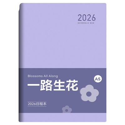 2026年日程本笔记本本子效率手册
