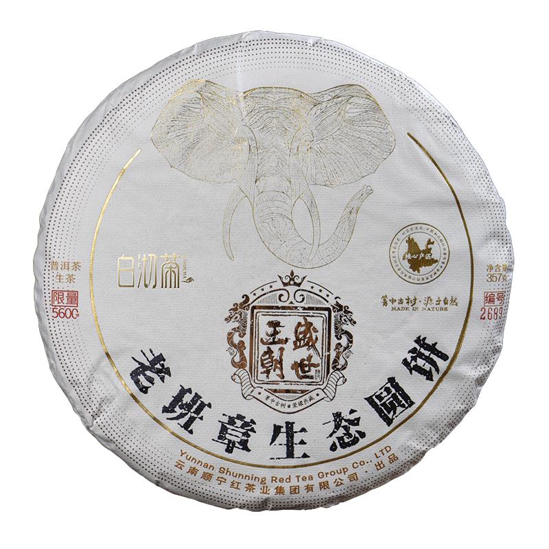 老班章白沏茶生普洱茶生茶茶饼