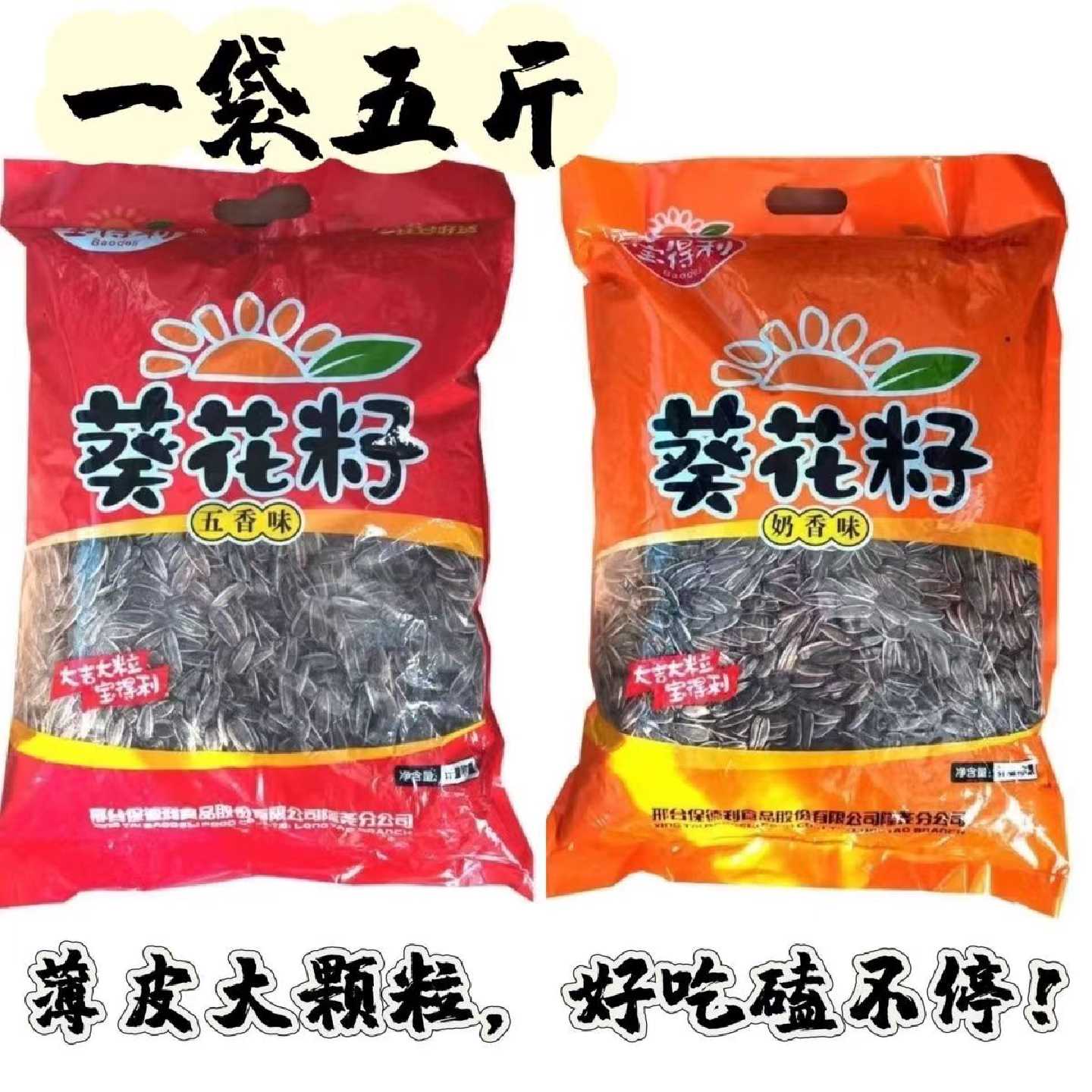 新货原味五香瓜子焦糖味核桃味葵瓜子5斤净重新货炒货促销