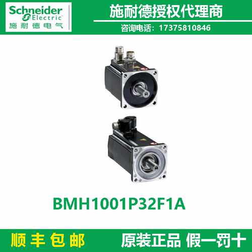议价施耐德BMH1001P32F1A代理商BMH伺服电机3.3Nm6000 rpm带键带