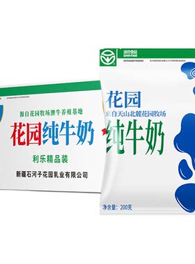 花园利乐枕纯牛奶200g*20袋*1箱新疆学生营养早餐纯牛奶生牛乳