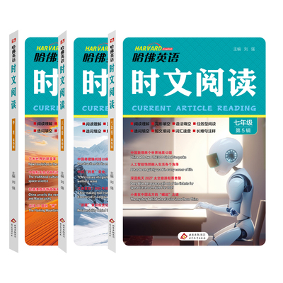 2026哈佛英语时文阅读第六辑6辑