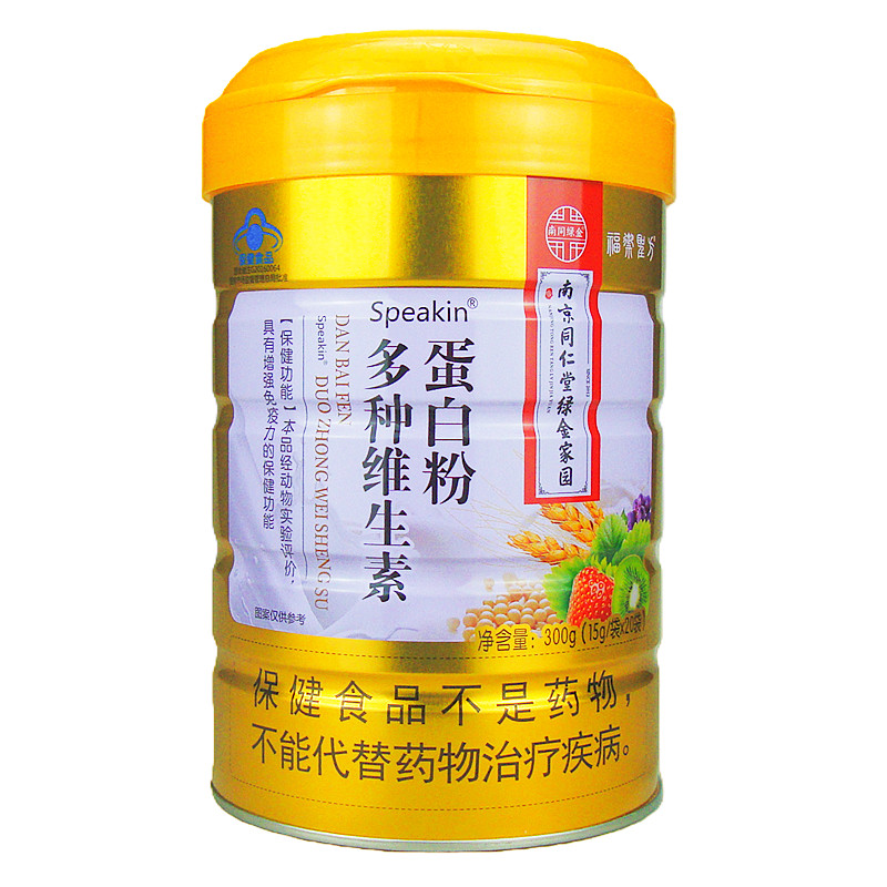 南京同仁堂蓝帽多种维生素蛋白粉