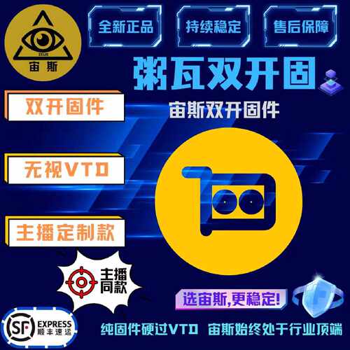 粥瓦双开固件 纯固件硬过vtd