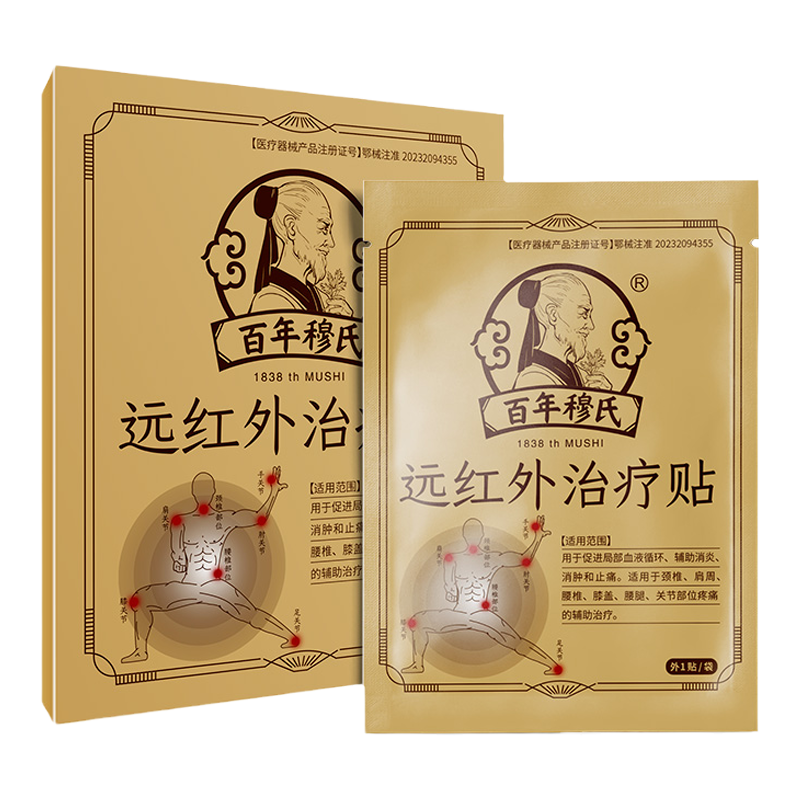 百年穆氏远红外治疗贴颈椎治疗贴