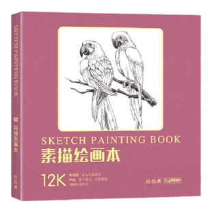 素描绘画本60张12开绘画纸 素描铅笔素描学生美术本米白纸张易于着色反复叠加术生手绘画画图画白纸本