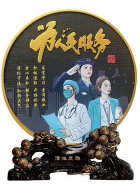 为人民服务桌面大厅装饰品摆设