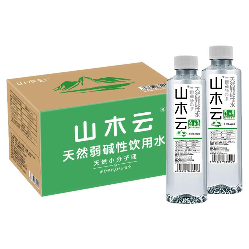 弱碱性天然饮用泉水小分子团水整箱泡茶煲汤高端招待小瓶水山木云