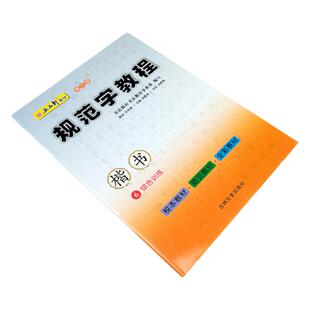 五品轩教材 规范字教程 综合训练6 楷书 初高中小学生硬笔书法 规范汉字书写练字教程 钢笔铅笔字帖 刘青春 吉林文史出版社