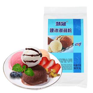 公爵硬冰淇淋粉 挖球雪糕粉 DIY家庭制作 硬冰牛奶冰淇淋粉 1kg