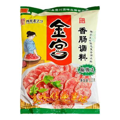 香肠调味料家用川味广味青花椒味