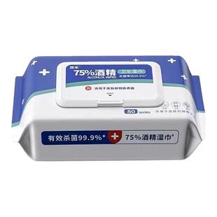 酒精湿巾75度家用超大包80片杀菌消毒湿纸巾家庭用清洁湿纸巾棉片