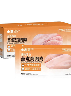 狗狗蒸煮鸡胸肉0添加宠物零食