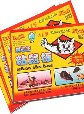 粘鼠板灭鼠神器春禾综合链接