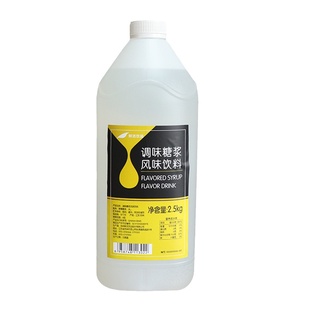 鲜活果糖调味糖浆 咖啡饮品糖浆 奶茶咖啡果汁果糖 清香糖浆2.5kg