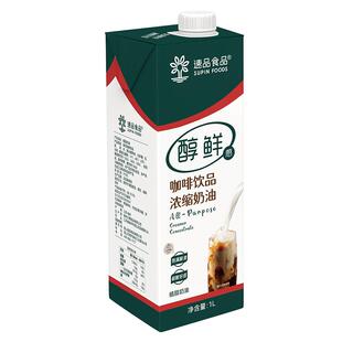 速品咖啡奶淡奶稀奶油咖啡耐酸茶饮奶茶店专用原料1L装*6瓶