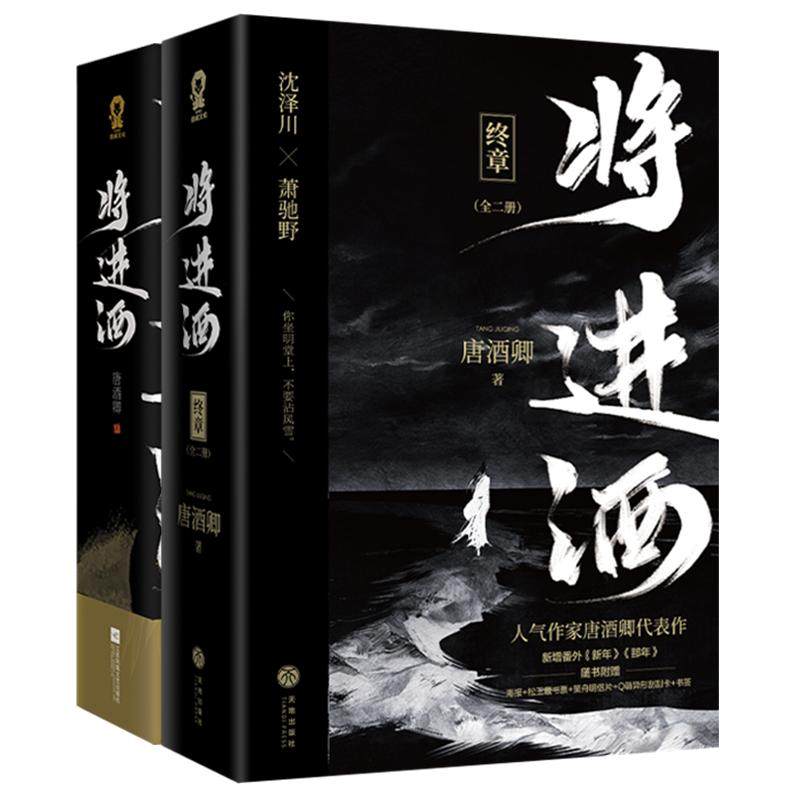 双印特签+定制赠品】将进酒全套青春/都市/言情/轻