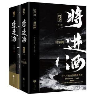 双印特签+定制赠品】将进酒全套4册完结 唐酒卿著 晋江文学萧驰野沈泽川古风权谋小说书籍将进酒实体书酷威文化