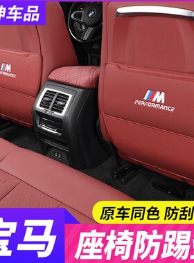 宝马座椅防踢垫X1X3iX3X4X5l专用3系5系530后排坐椅车内装饰用品