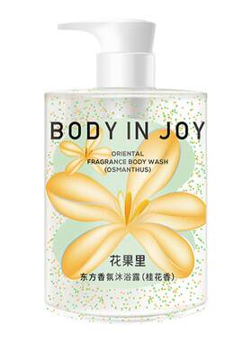 花果里香氛沐浴露果酸