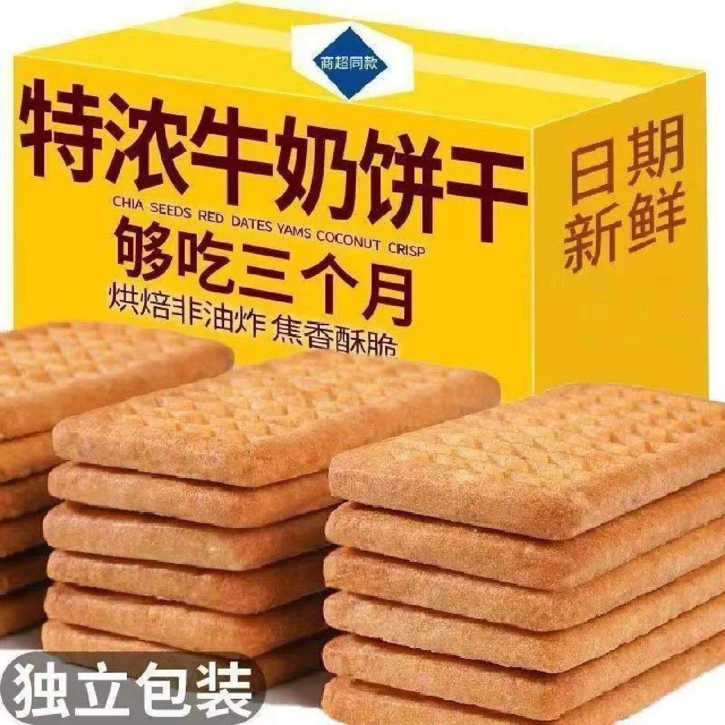 俄罗斯牛乳风味特仑酥饼干特浓老式奶香整箱曲奇零食