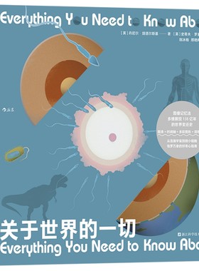 关于世界的一切趣味科普百科