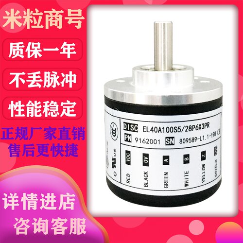 一  EL40A100S5/28P6X3PR 宜尔创编码器EL40A100S5/28PB6X6.245