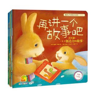 暖房子经典绘本系列第四辑欢乐篇0-6岁宝宝睡前故事儿童