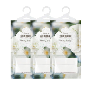 网易严选吸湿袋除湿袋卧室衣柜防潮袋去宿舍学生吸水防潮干燥剂包