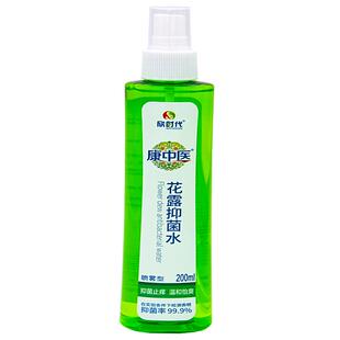 康中医花露抑菌水200ml 夏季止痒花露水喷雾清凉肌肤孕妇儿童外出