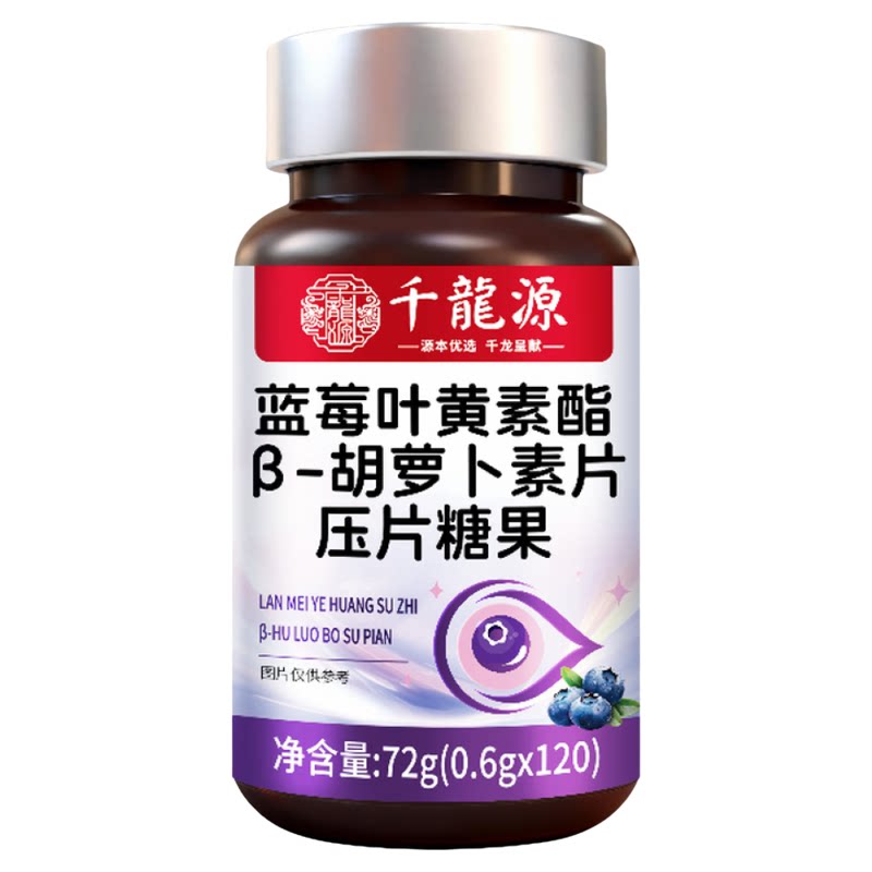 【中老年护眼N0.I】蓝莓叶黄素片