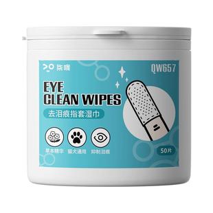猫咪泪痕清洁湿巾宠物去眼屎擦眼睛狗狗博美比熊泪痕神器眼部专用