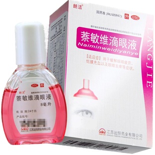 朗洁 萘敏维滴眼液8ml 眼睛发痒 疲劳眼痒 眼药水