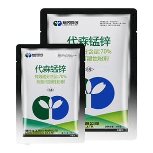 利民70%代森锰锌 蔬菜果树花卉叶斑病炭疽病霜霉疫病农药杀菌剂