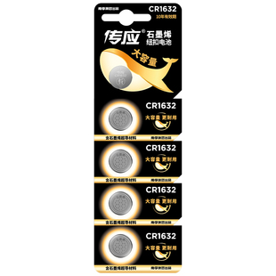 南孚出品 传应cr1632 3v锂电子 适用宝骏哈佛丰田比亚迪汽车遥控器钥匙电池